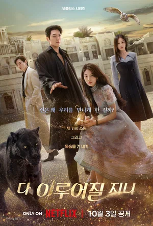 Все твои желания исполнятся (сериал, 2025) 1 сезон смотреть онлайн на Лордфильм