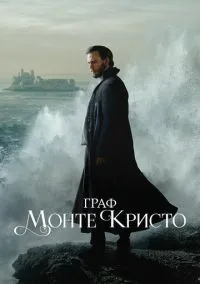 Граф Монте-Кристо (сериал, 2024) 1 сезон смотреть онлайн на Лордфильм